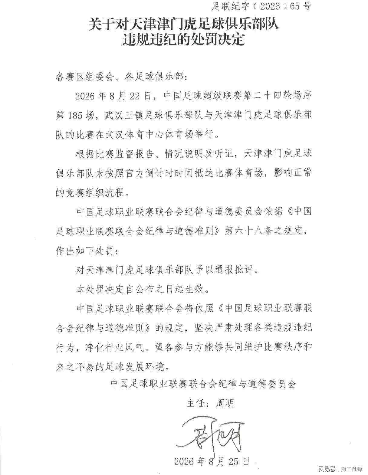 杜锋离任主教练，一个时代结束了