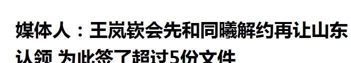 好聚好散！王岚嵚加盟山东后发声，感谢同曦辽宁，2旧主发文送别